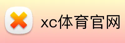 xc体育官网 logo
